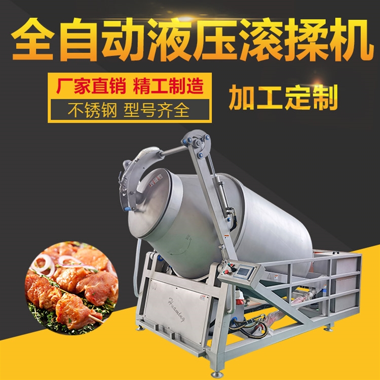 液壓滾揉機(jī)